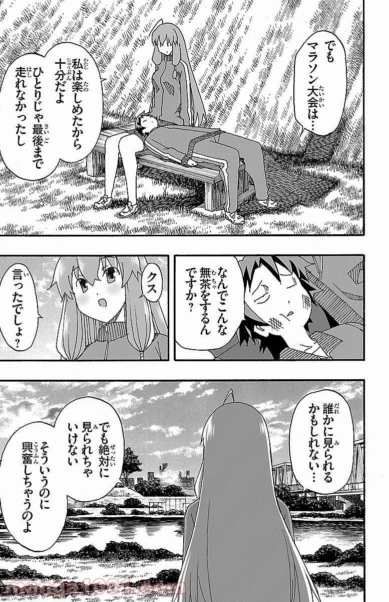 いいなり 第4話 - Page 47