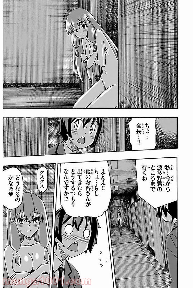 いいなり 第2話 - Page 35