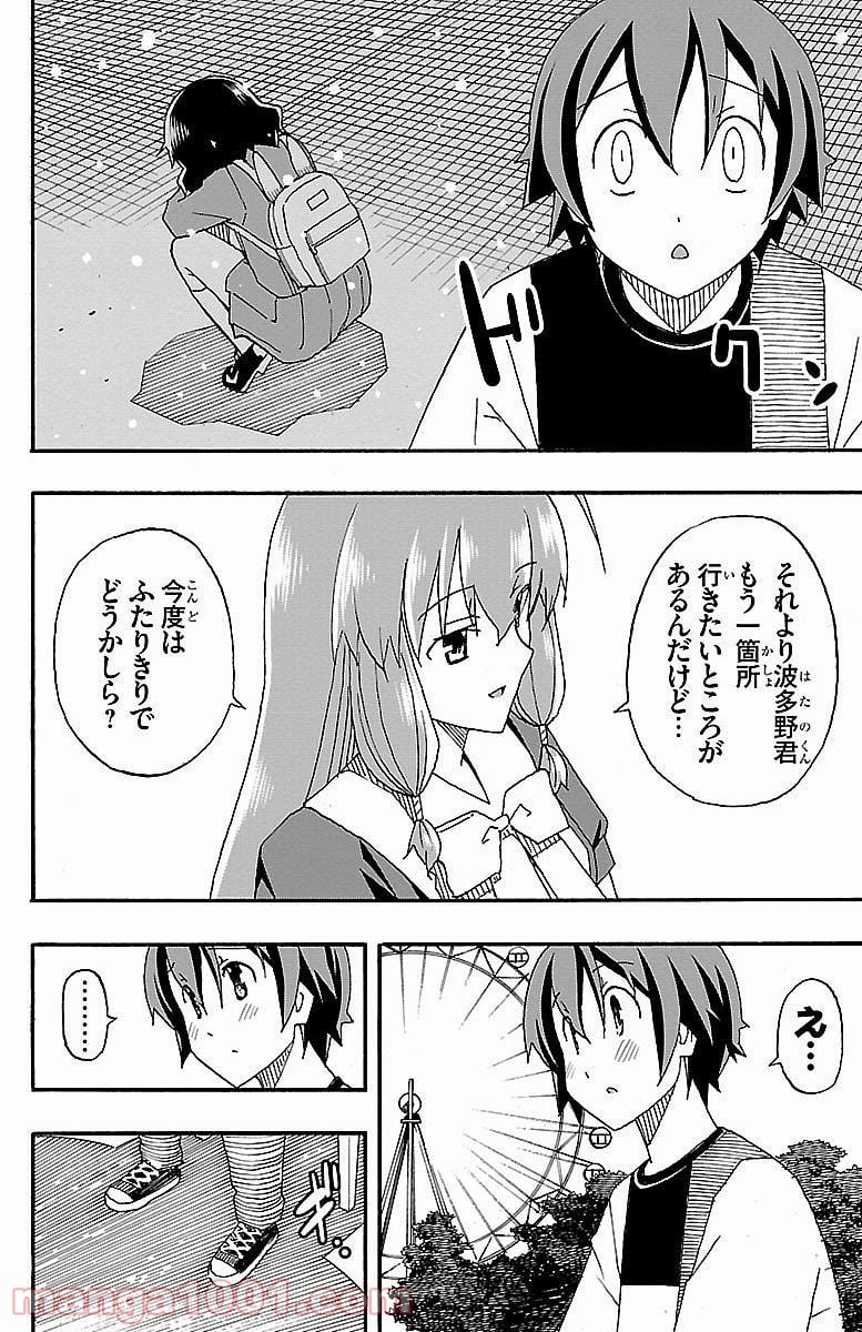 いいなり 第5話 - Page 36