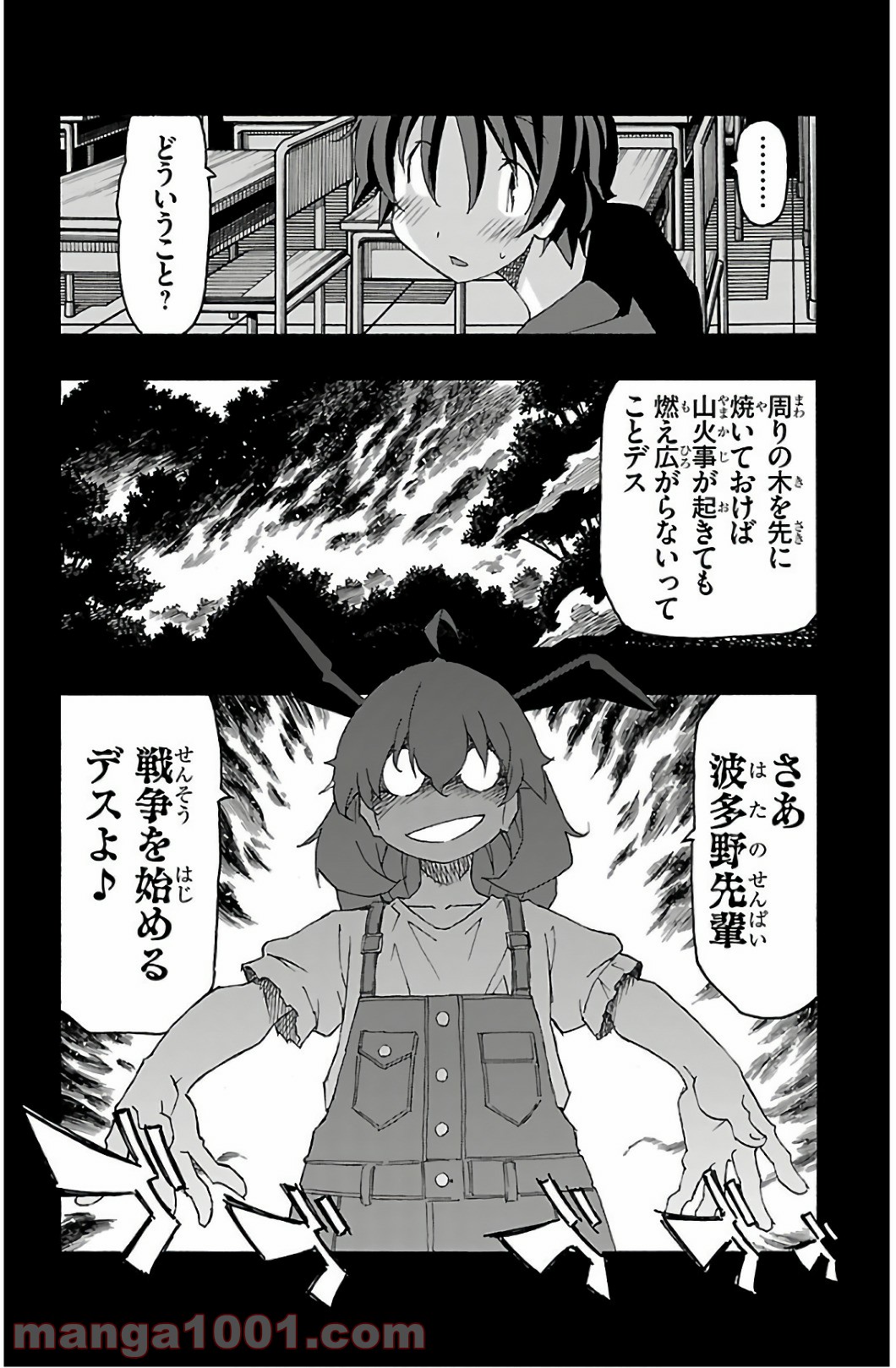 いいなり 第29話 - Page 36