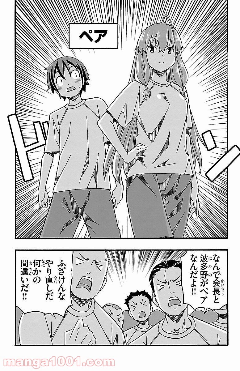 いいなり 第9話 - Page 22