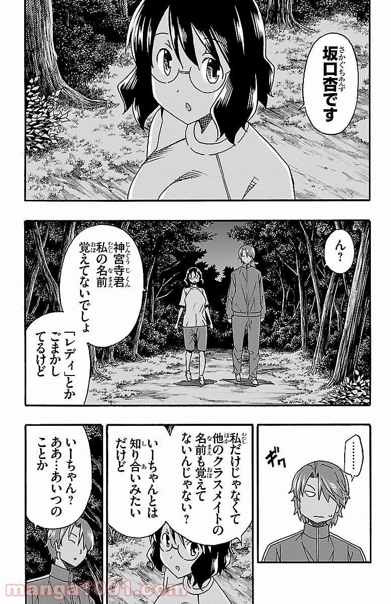 いいなり 第9話 - Page 28