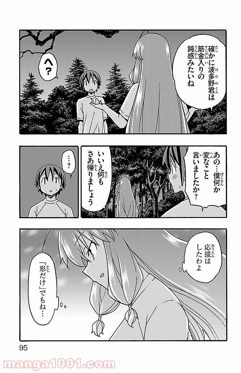 いいなり 第9話 - Page 43