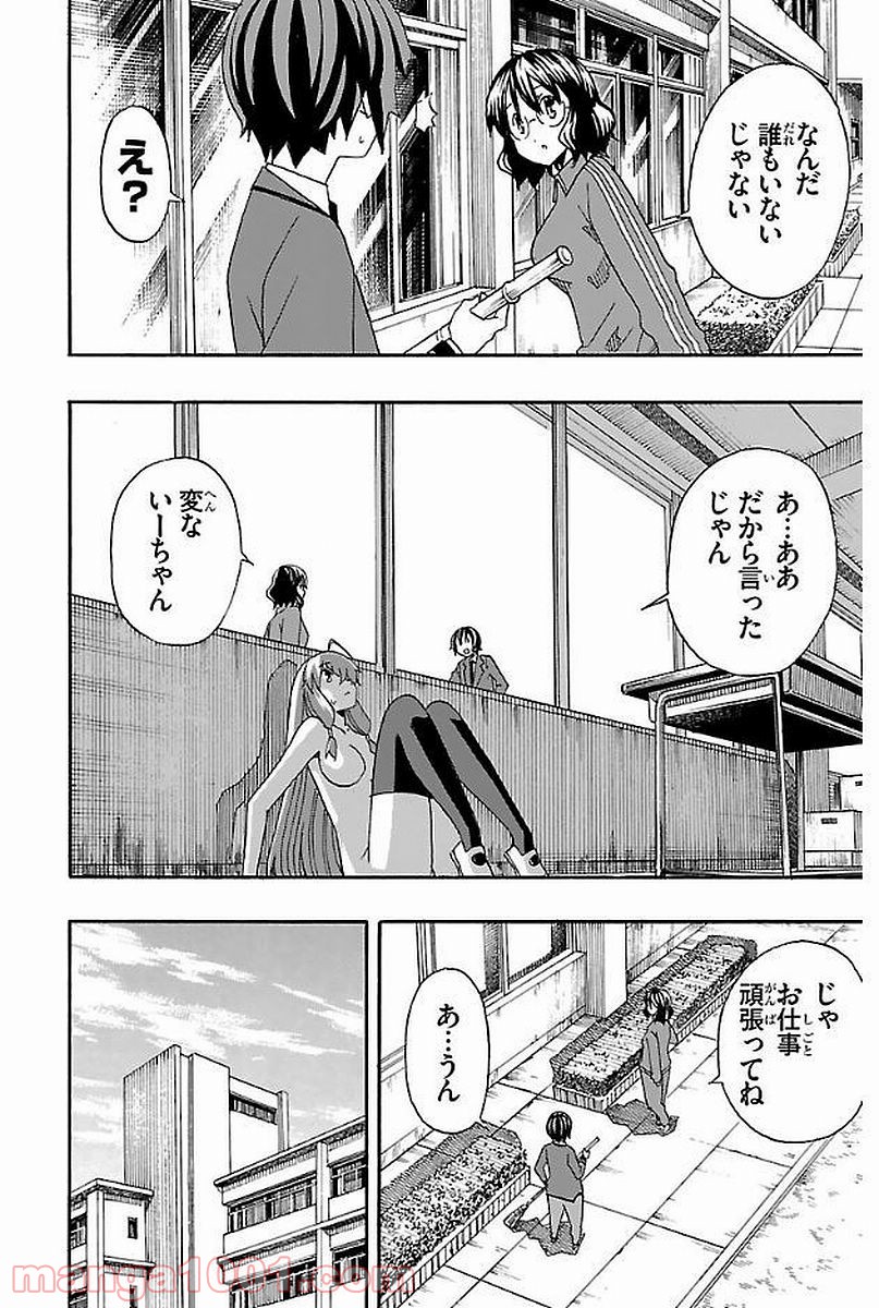 いいなり - 第3話 - Page 40