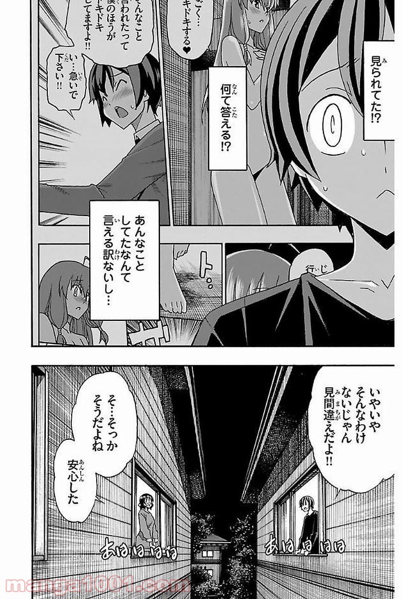 いいなり - 第3話 - Page 50