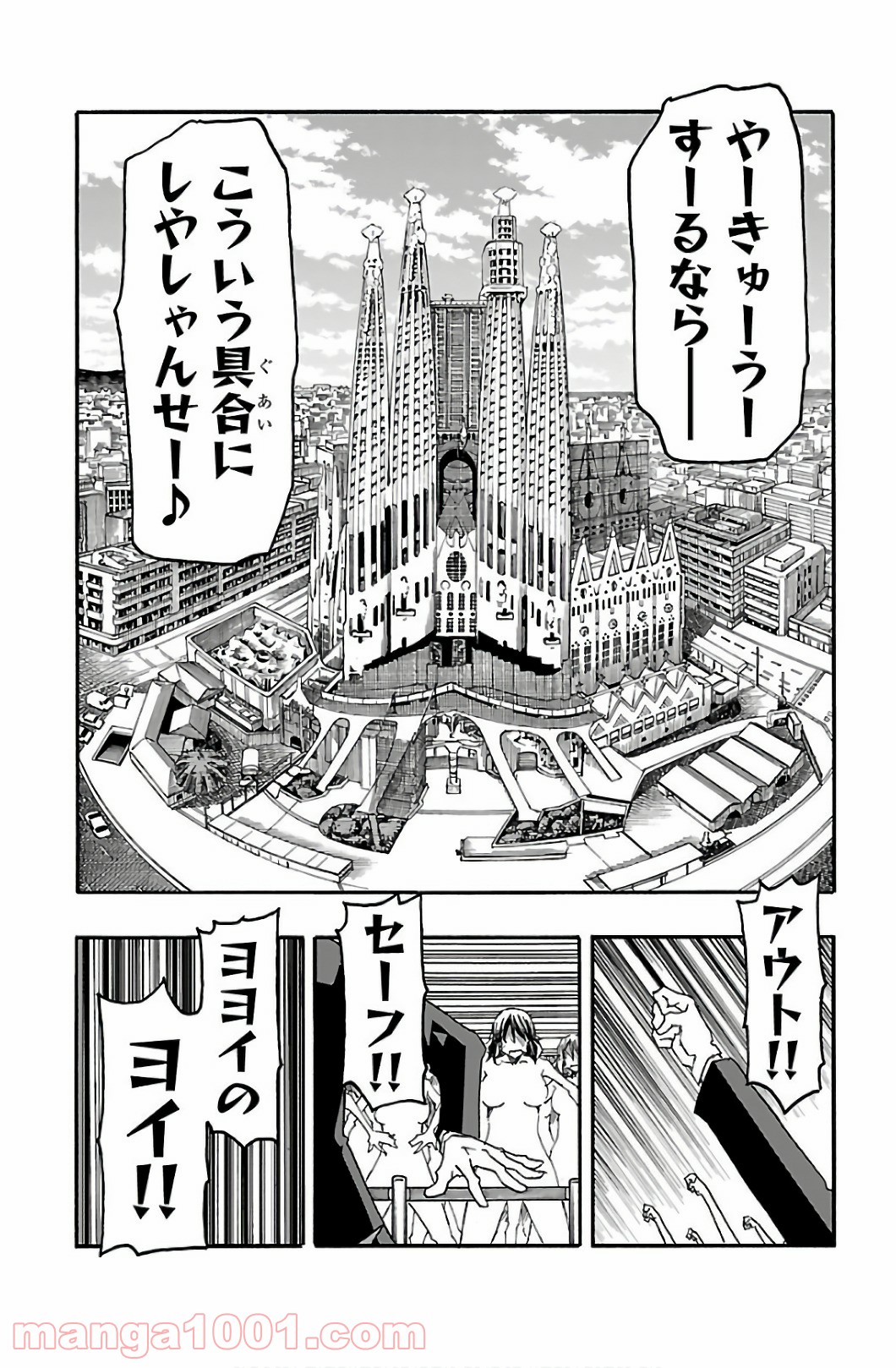 いいなり 第31話 - Page 29