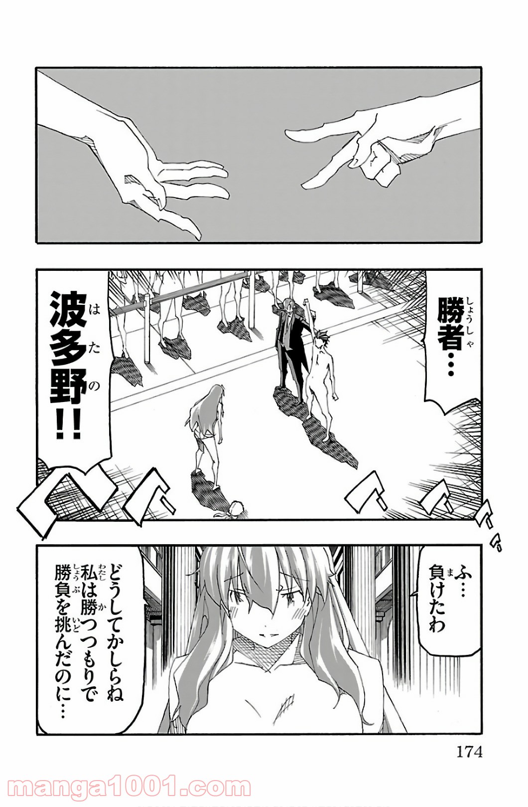 いいなり - 第31話 - Page 30