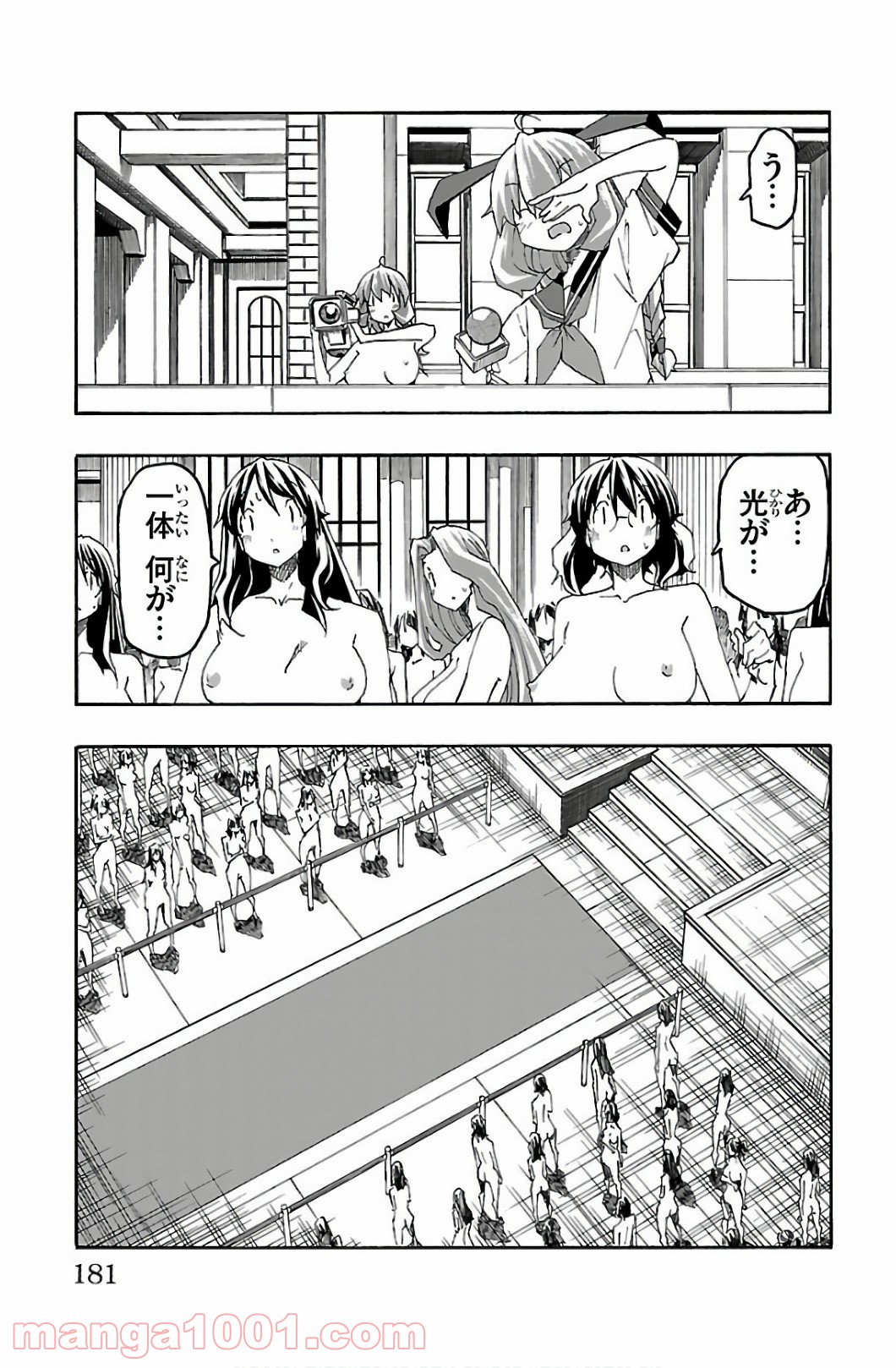 いいなり - 第31話 - Page 37