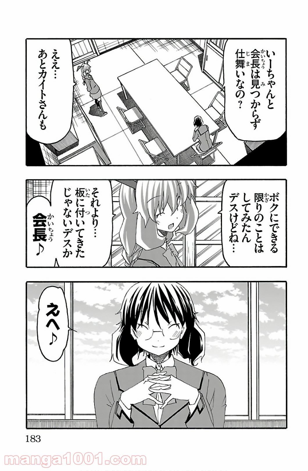 いいなり - 第31話 - Page 39