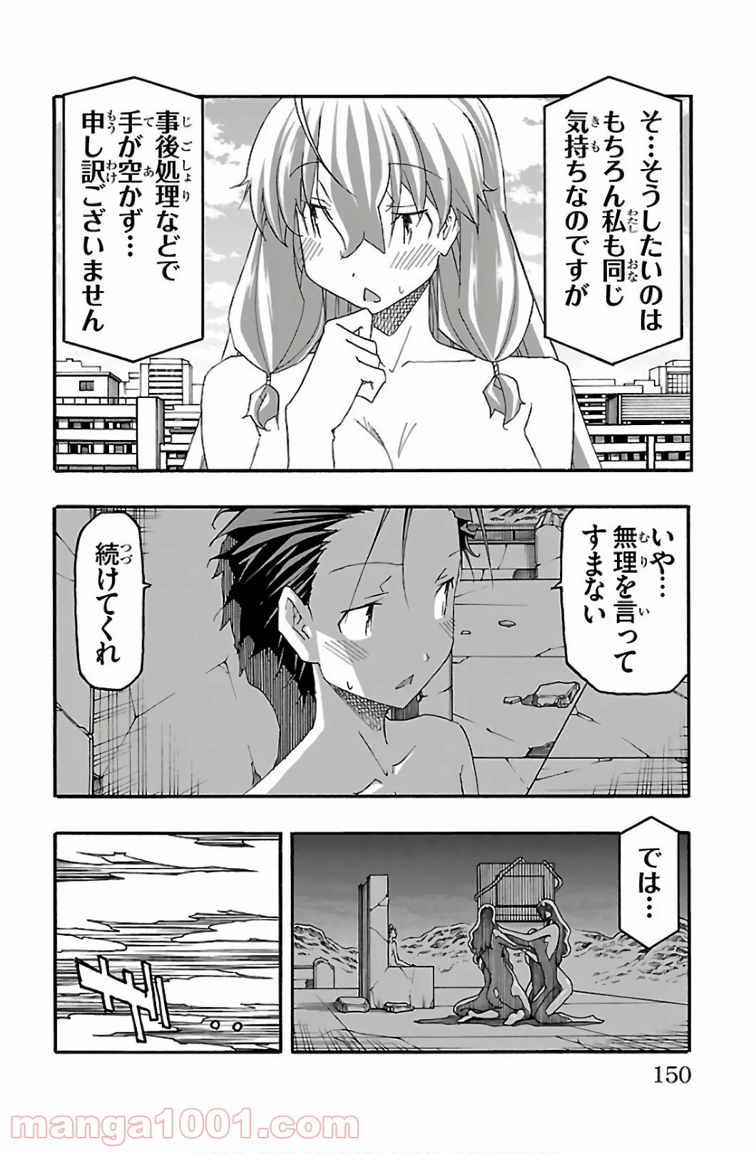 いいなり - 第31話 - Page 6