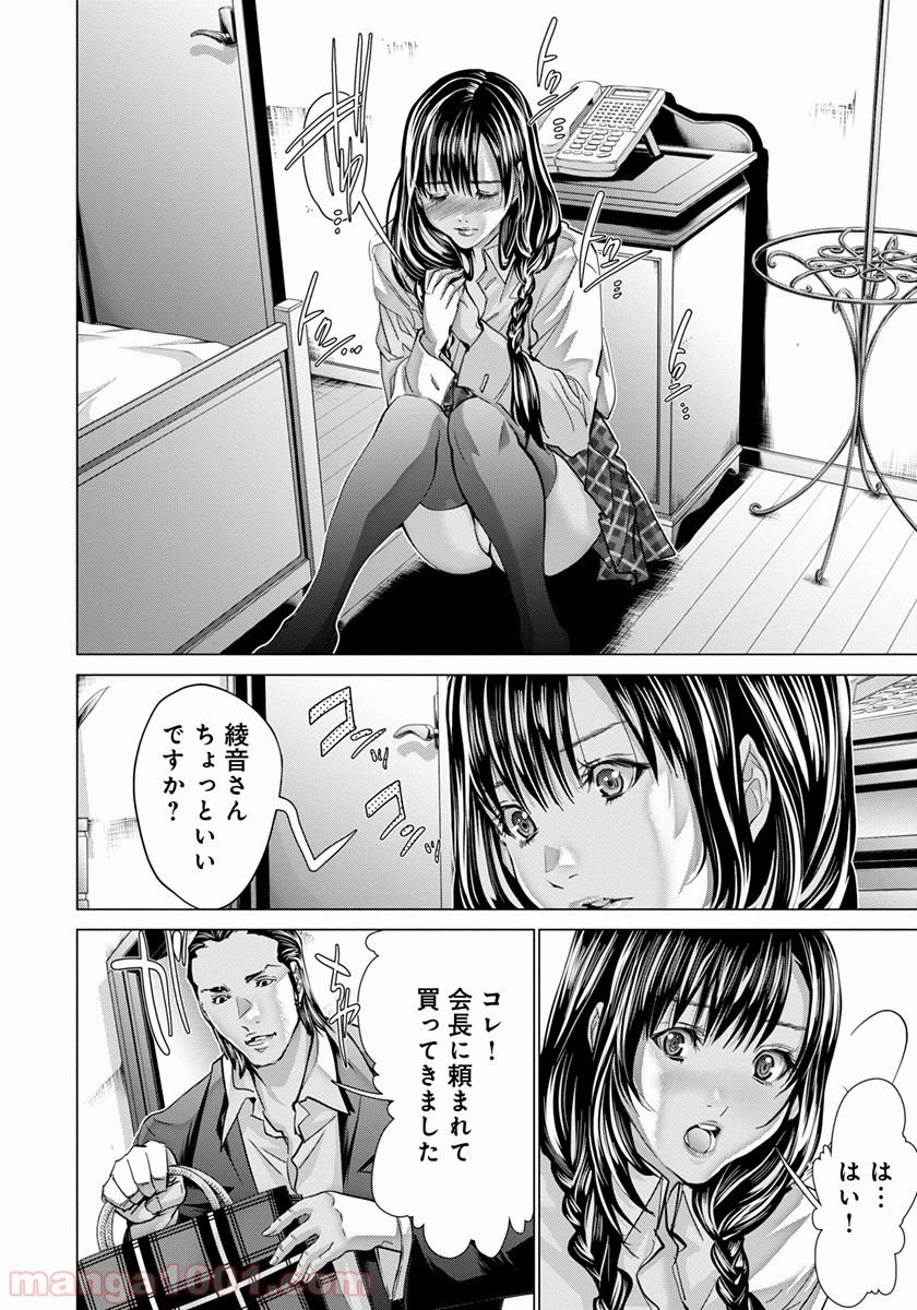 BLUSH-DC ～秘♥蜜～ 第45話 - Page 16