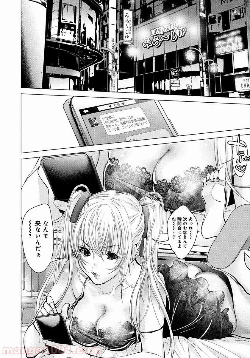 BLUSH-DC ～秘♥蜜～ 第45話 - Page 24