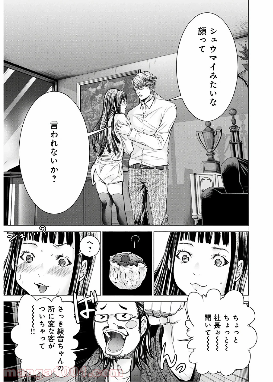 BLUSH-DC ～秘♥蜜～ 第58話 - Page 31