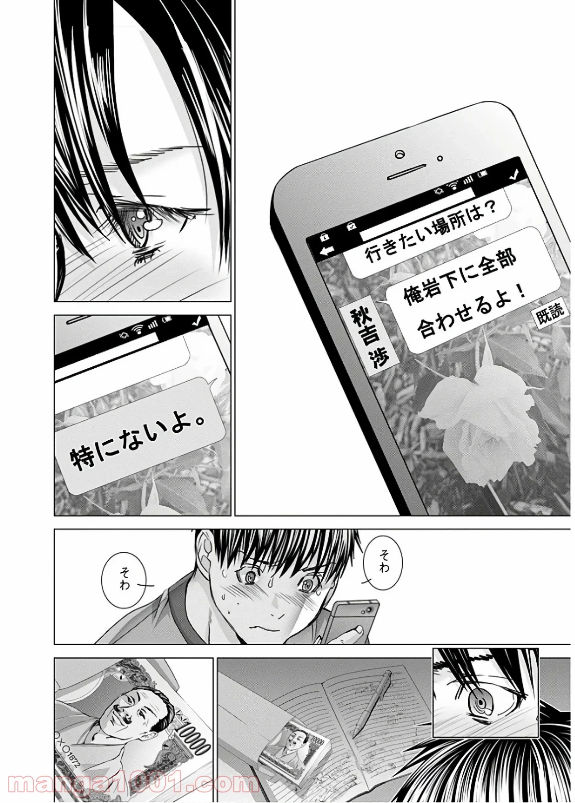 BLUSH-DC ～秘♥蜜～ 第58話 - Page 34