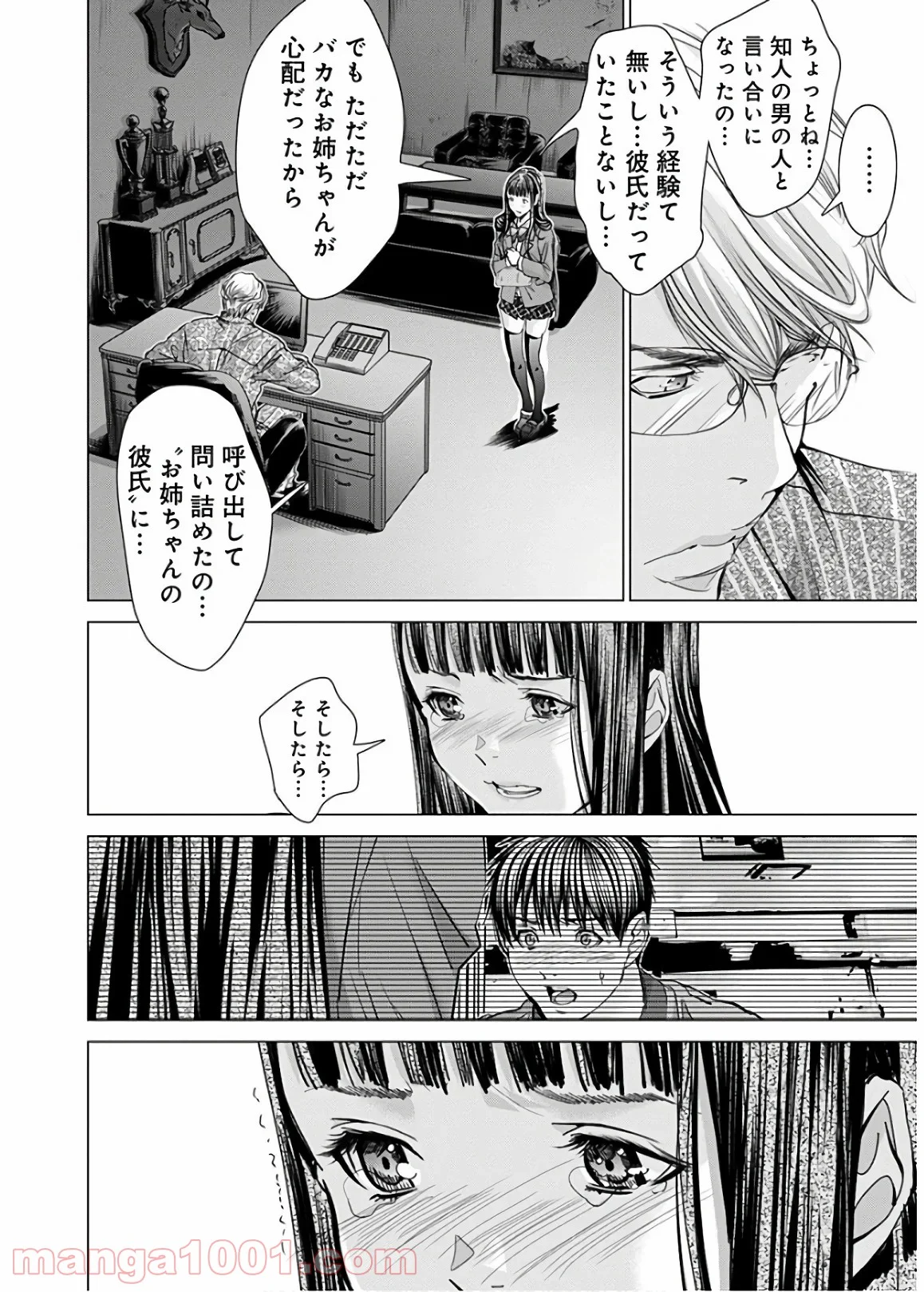 BLUSH-DC ～秘♥蜜～ - 第58話 - Page 6