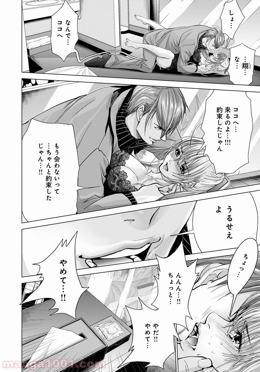 BLUSH-DC ～秘♥蜜～ 第46話 - Page 2