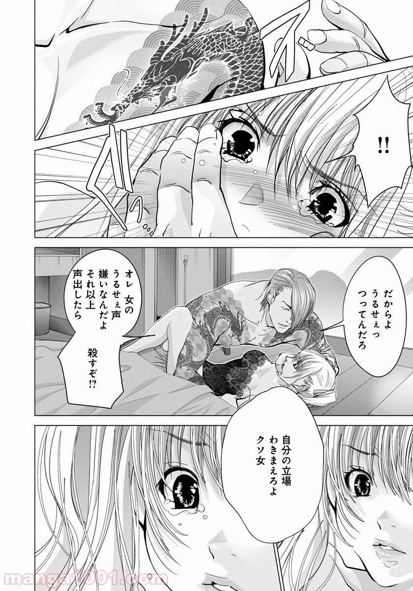 BLUSH-DC ～秘♥蜜～ - 第46話 - Page 4