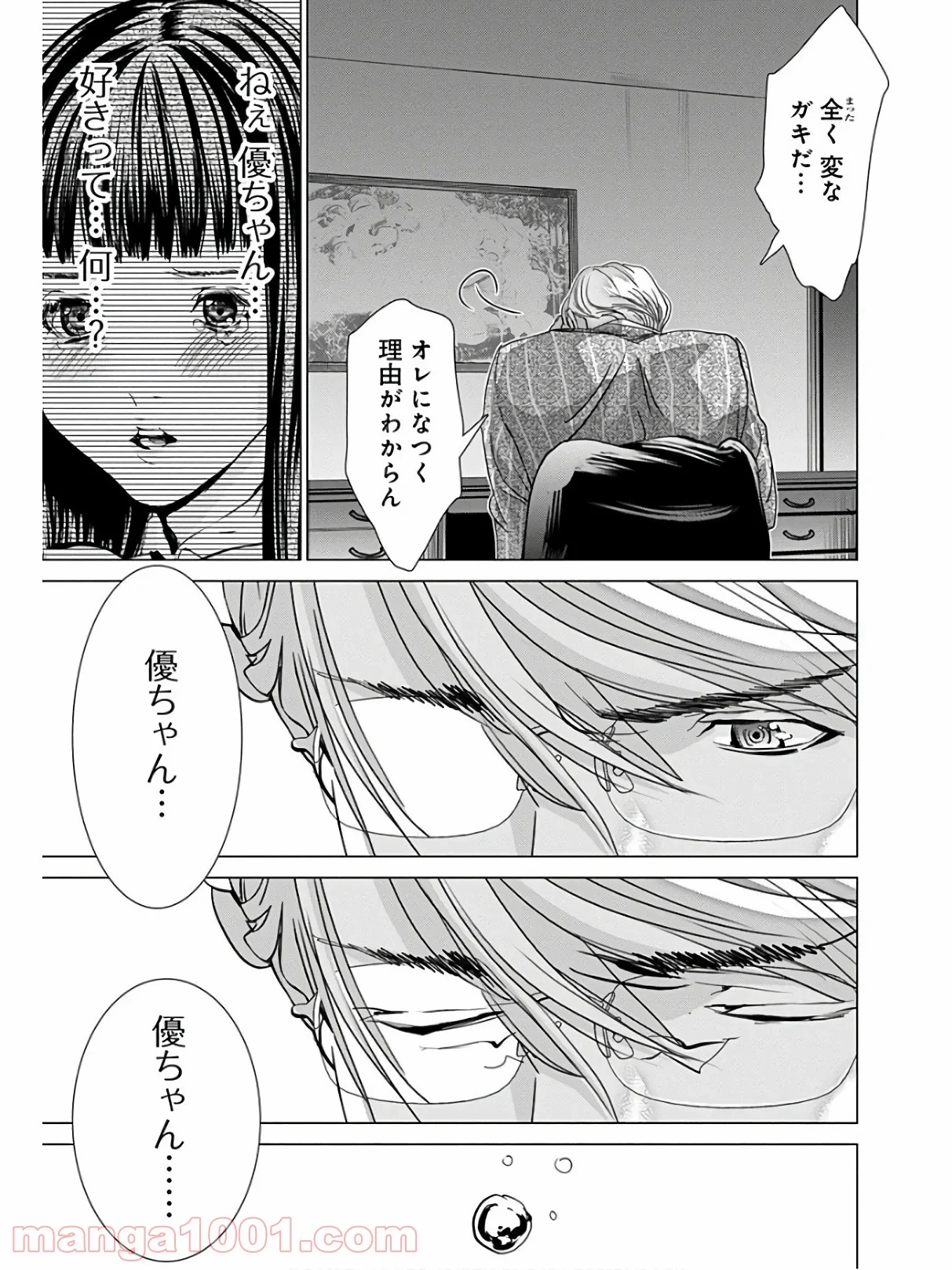 BLUSH-DC ～秘♥蜜～ 第60話 - Page 51