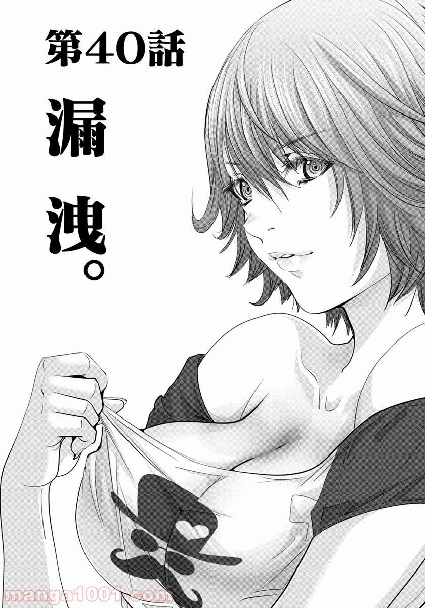 BLUSH-DC ～秘♥蜜～ - 第40話 - Page 1