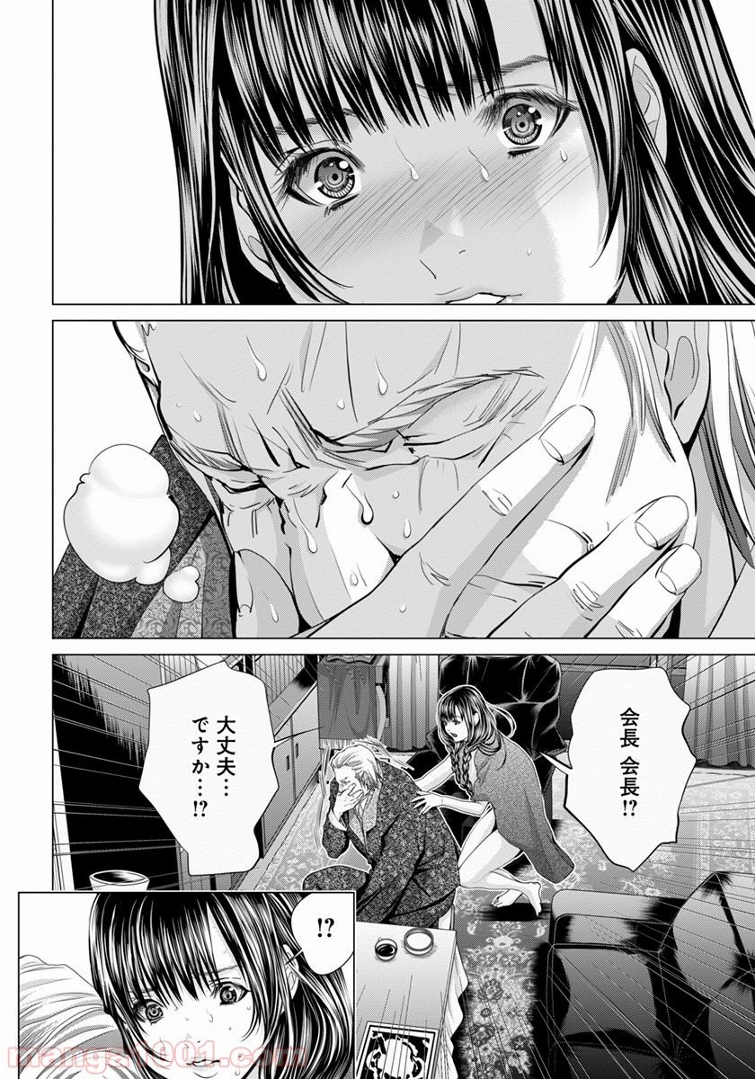 BLUSH-DC ～秘♥蜜～ 第40話 - Page 2