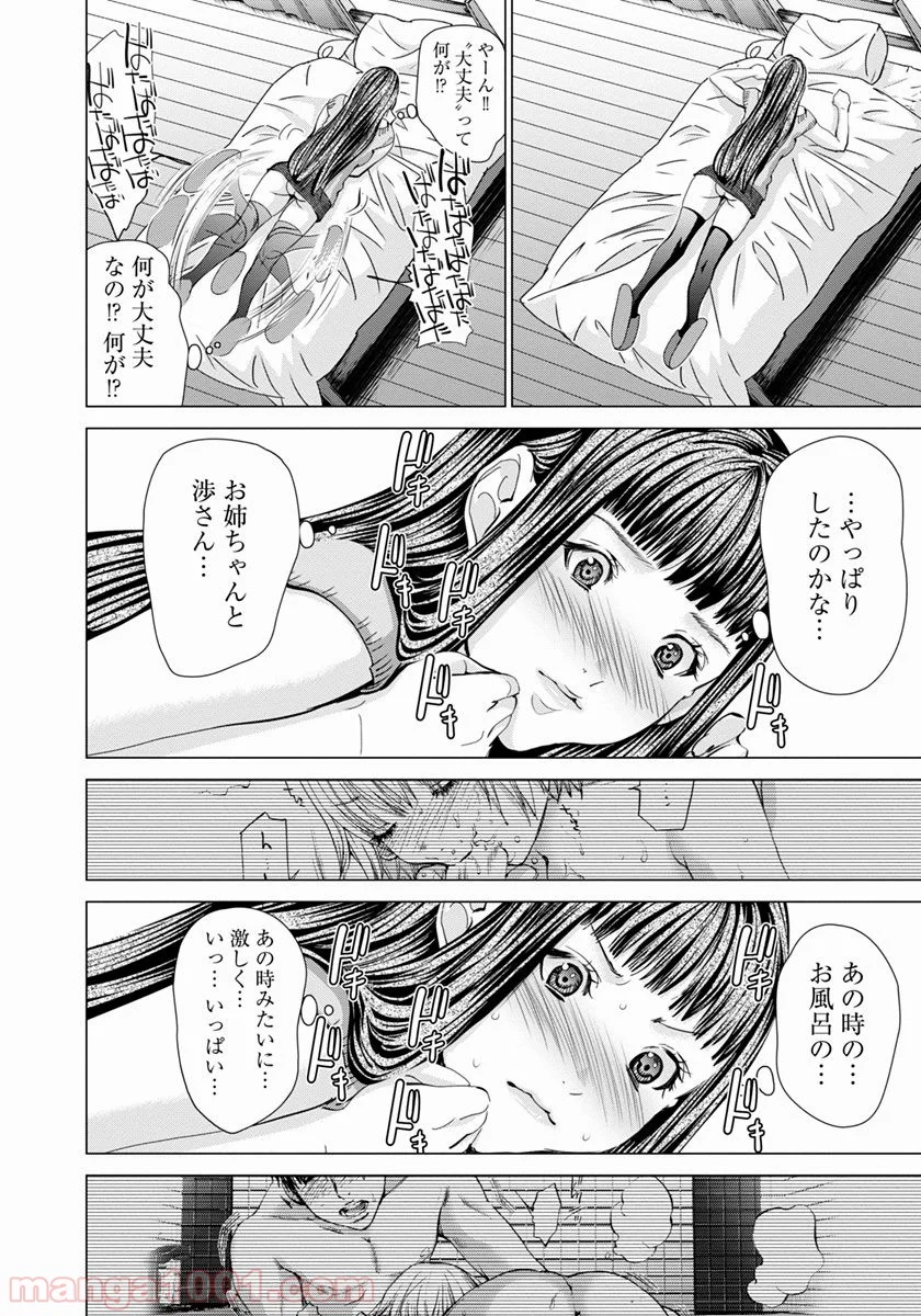 BLUSH-DC ～秘♥蜜～ - 第40話 - Page 16