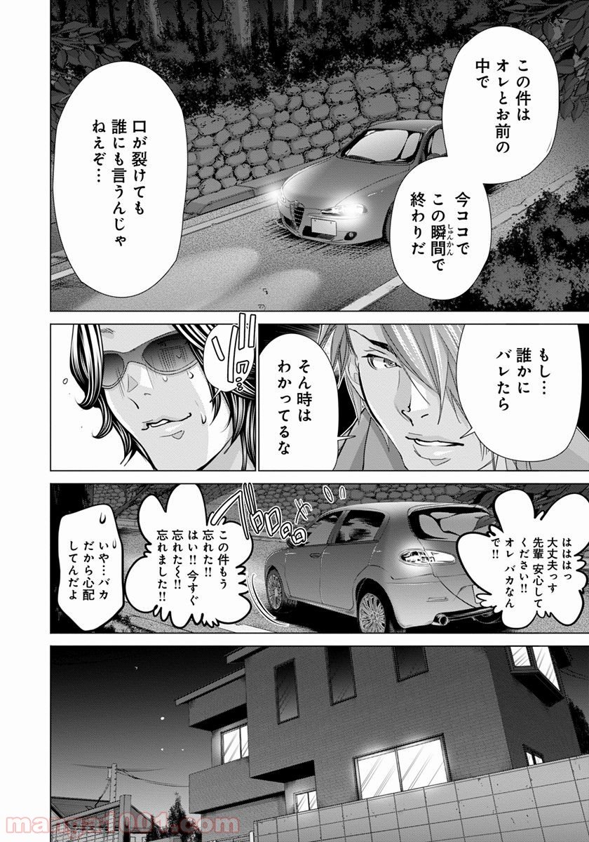 BLUSH-DC ～秘♥蜜～ 第40話 - Page 8