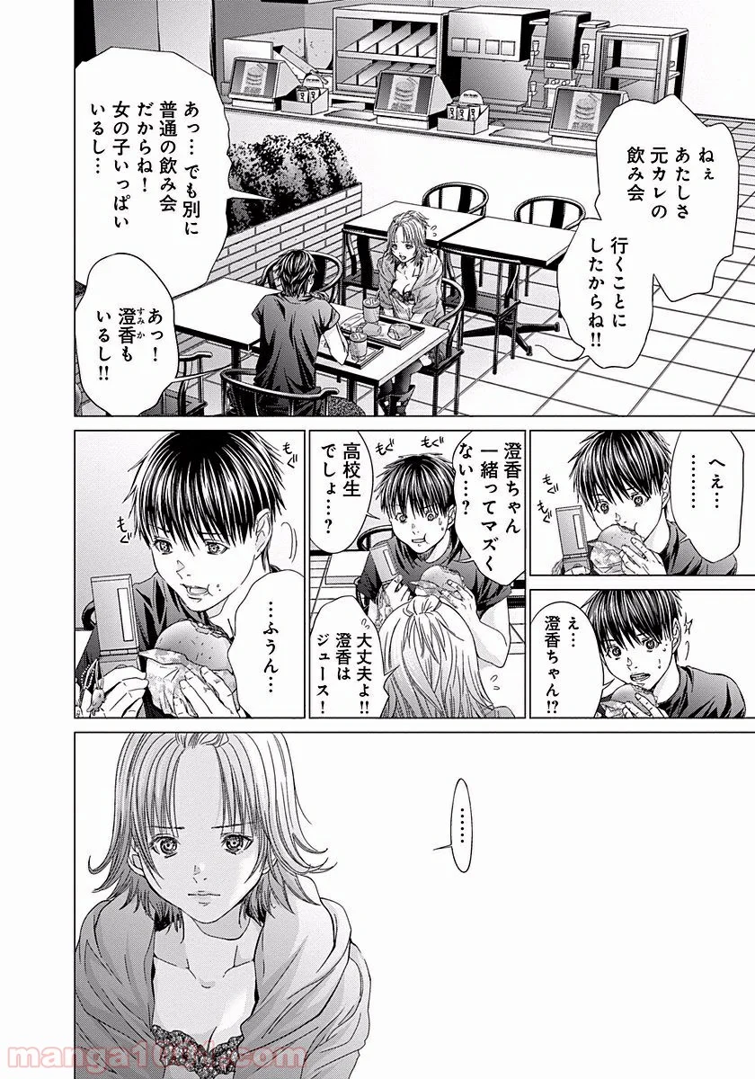 BLUSH-DC ～秘♥蜜～ 第24話 - Page 14