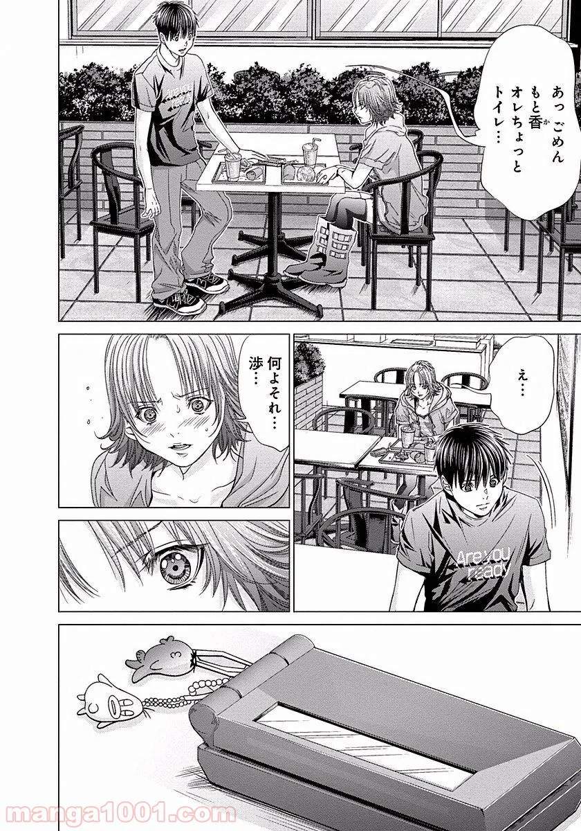 BLUSH-DC ～秘♥蜜～ 第24話 - Page 16