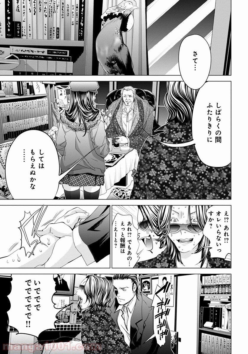 BLUSH-DC ～秘♥蜜～ 第38話 - Page 3