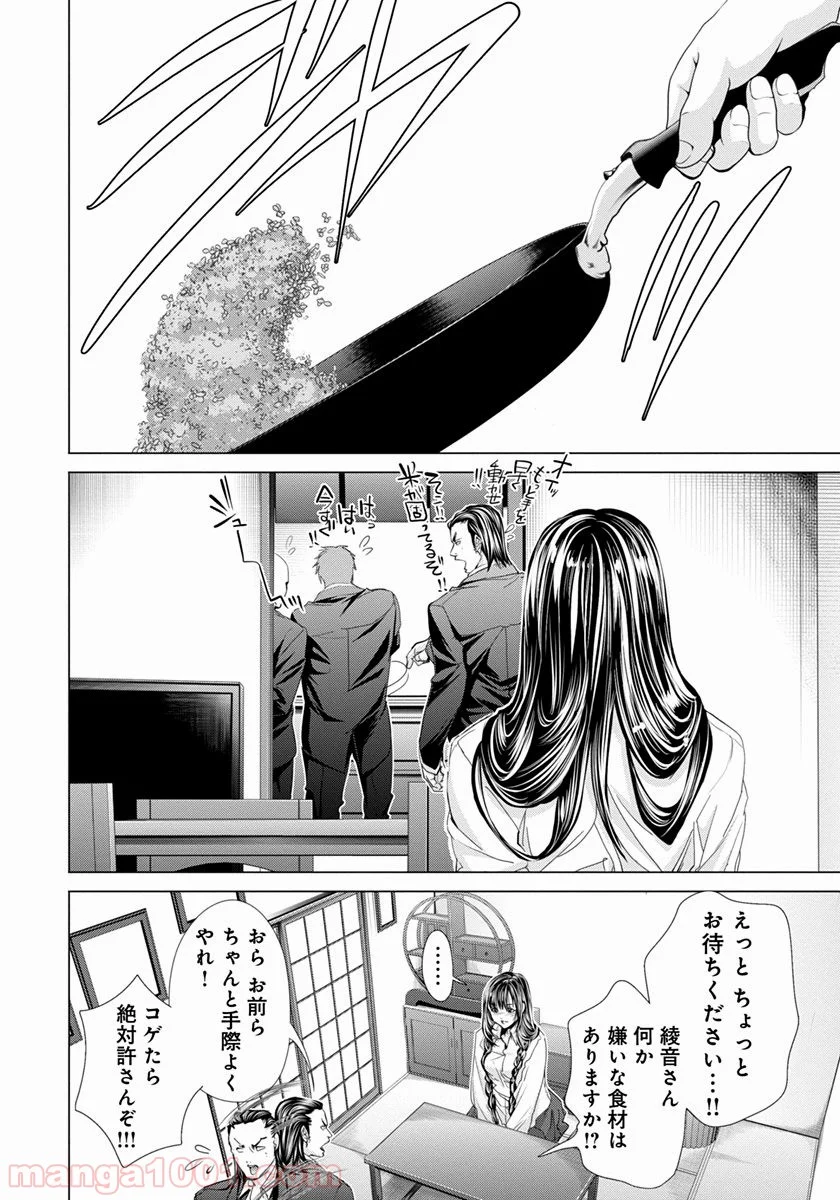 BLUSH-DC ～秘♥蜜～ - 第42話 - Page 20