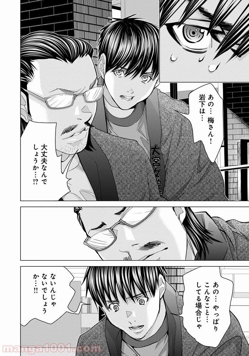 BLUSH-DC ～秘♥蜜～ - 第42話 - Page 30