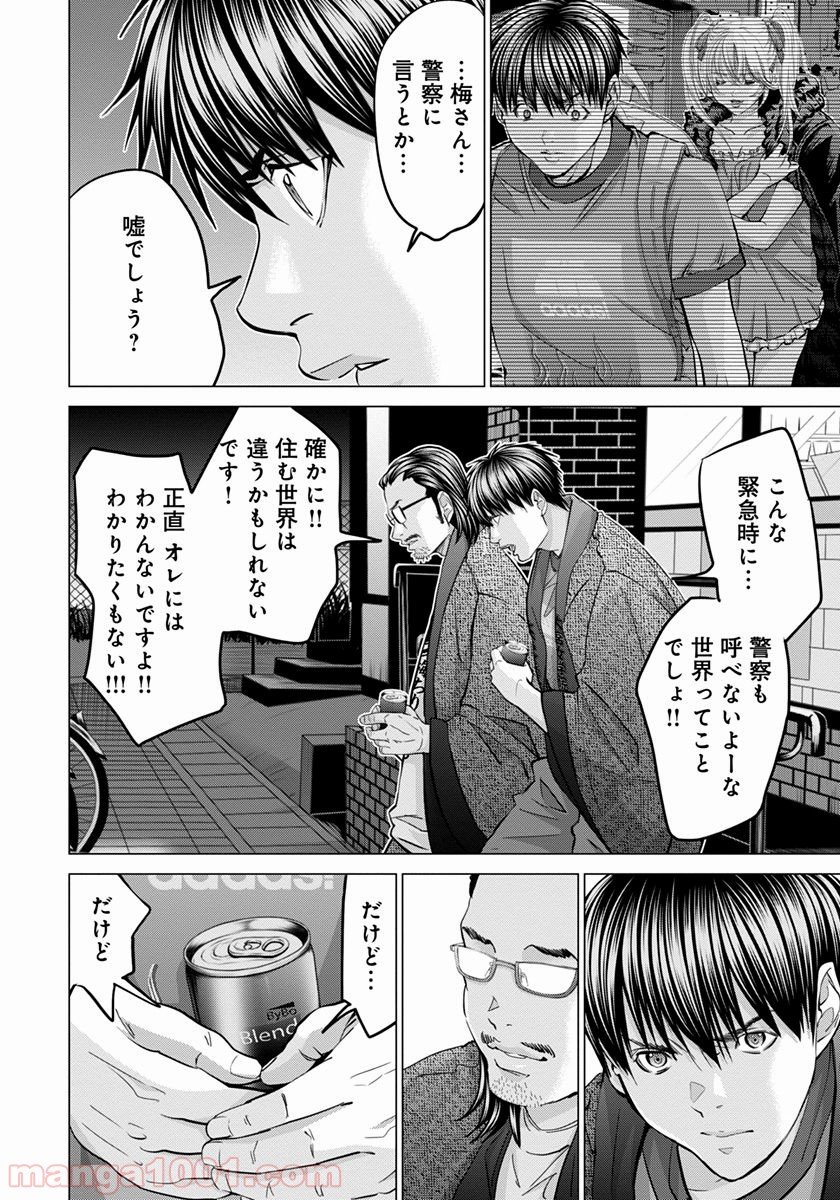 BLUSH-DC ～秘♥蜜～ 第42話 - Page 34