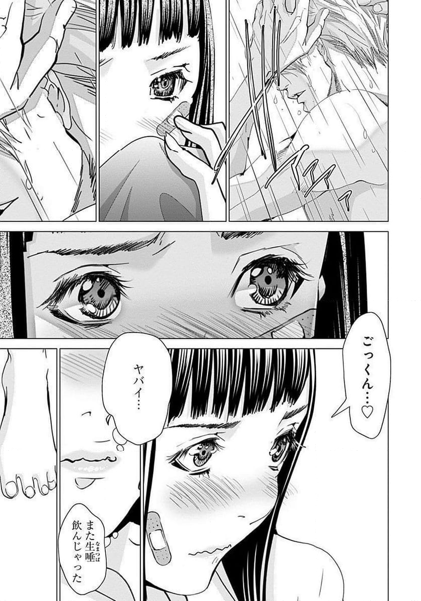 BLUSH-DC ～秘♥蜜～ - 第64話 - Page 13