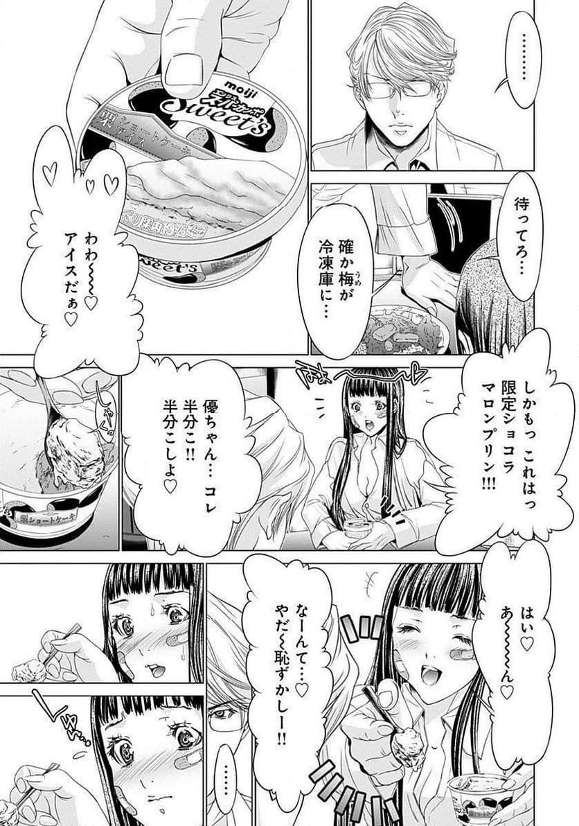 BLUSH-DC ～秘♥蜜～ - 第64話 - Page 3