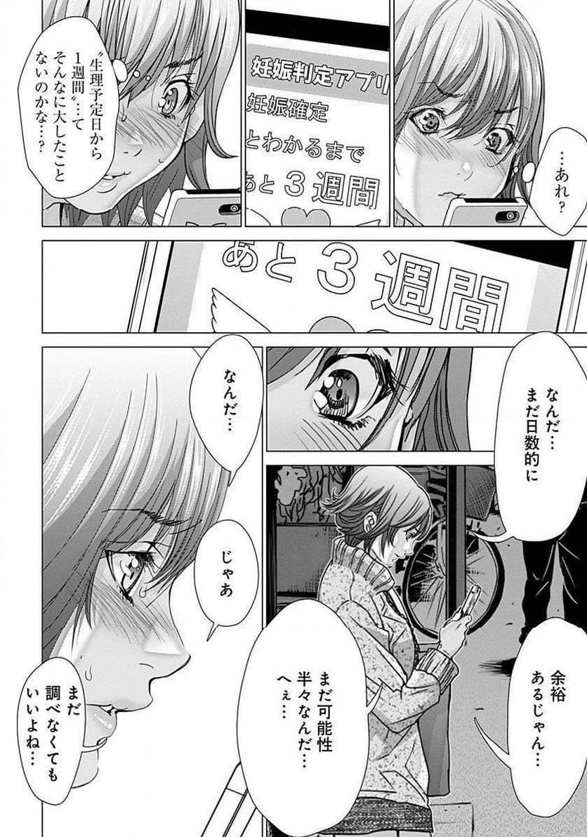 BLUSH-DC ～秘♥蜜～ - 第64話 - Page 24