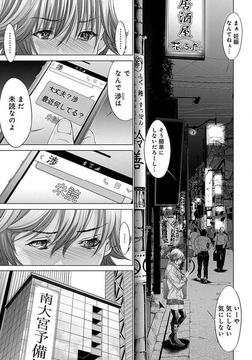 BLUSH-DC ～秘♥蜜～ 第64話 - Page 25