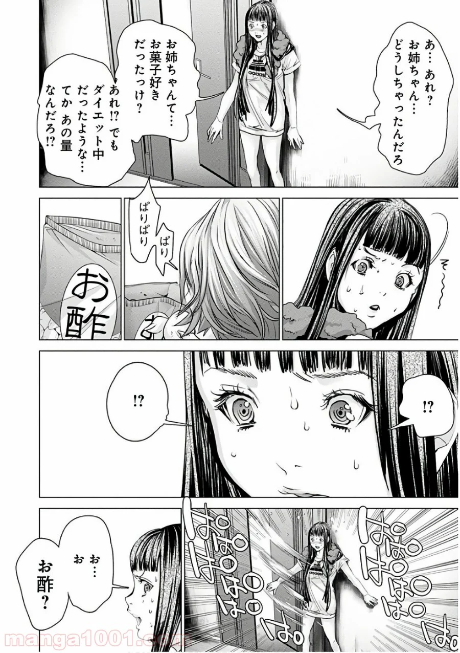 BLUSH-DC ～秘♥蜜～ 第49話 - Page 28