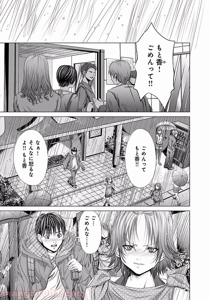 BLUSH-DC ～秘♥蜜～ 第19話 - Page 2