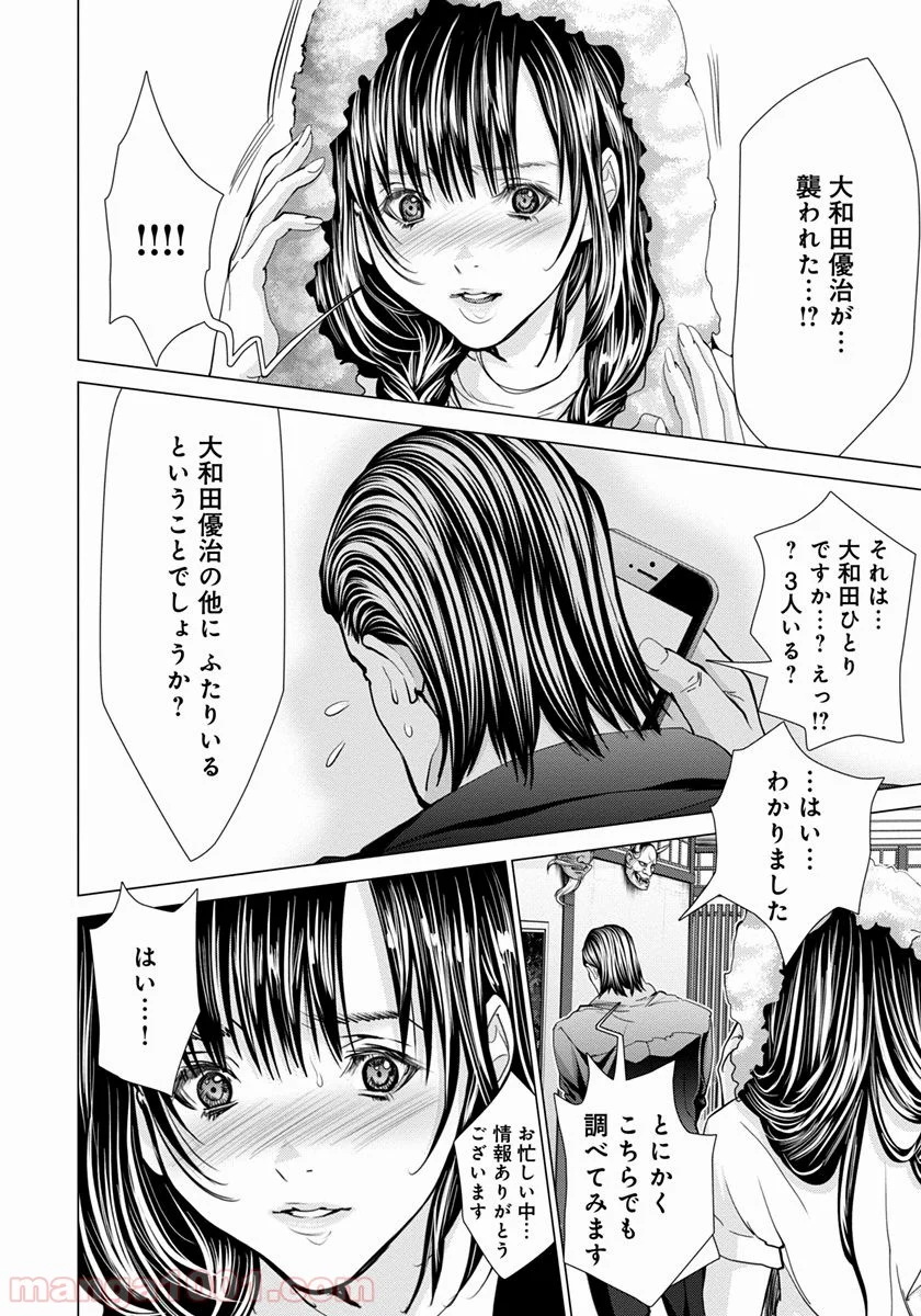 BLUSH-DC ～秘♥蜜～ 第48話 - Page 2