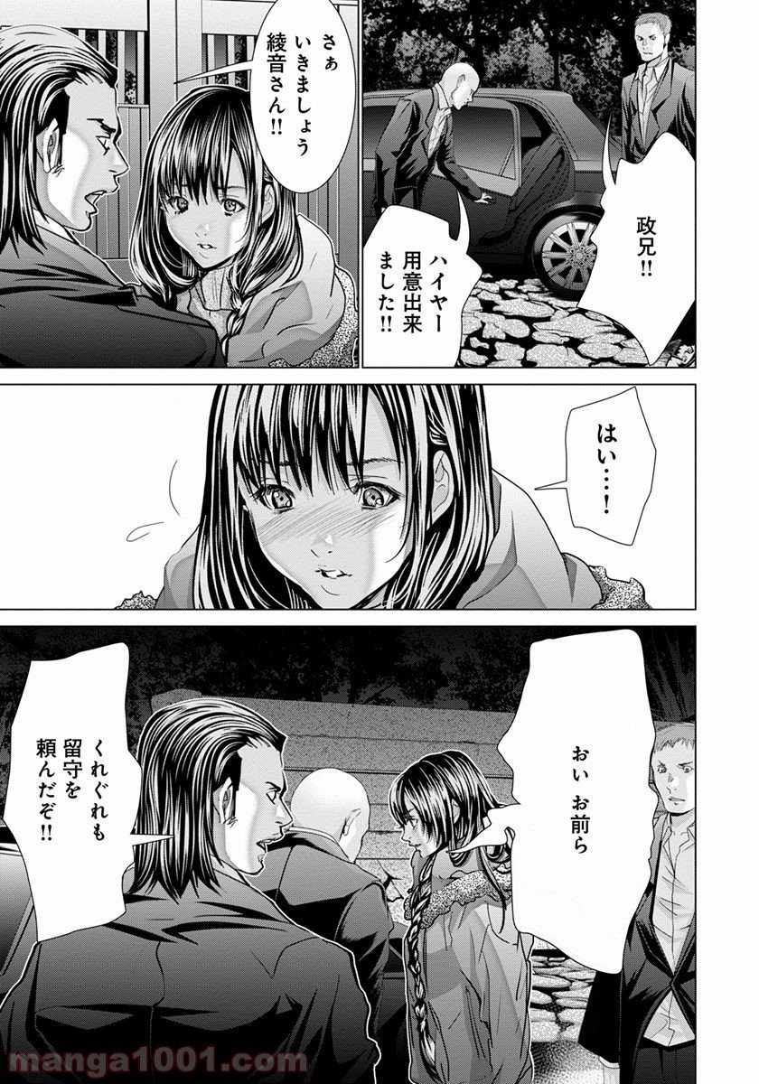 BLUSH-DC ～秘♥蜜～ - 第48話 - Page 17