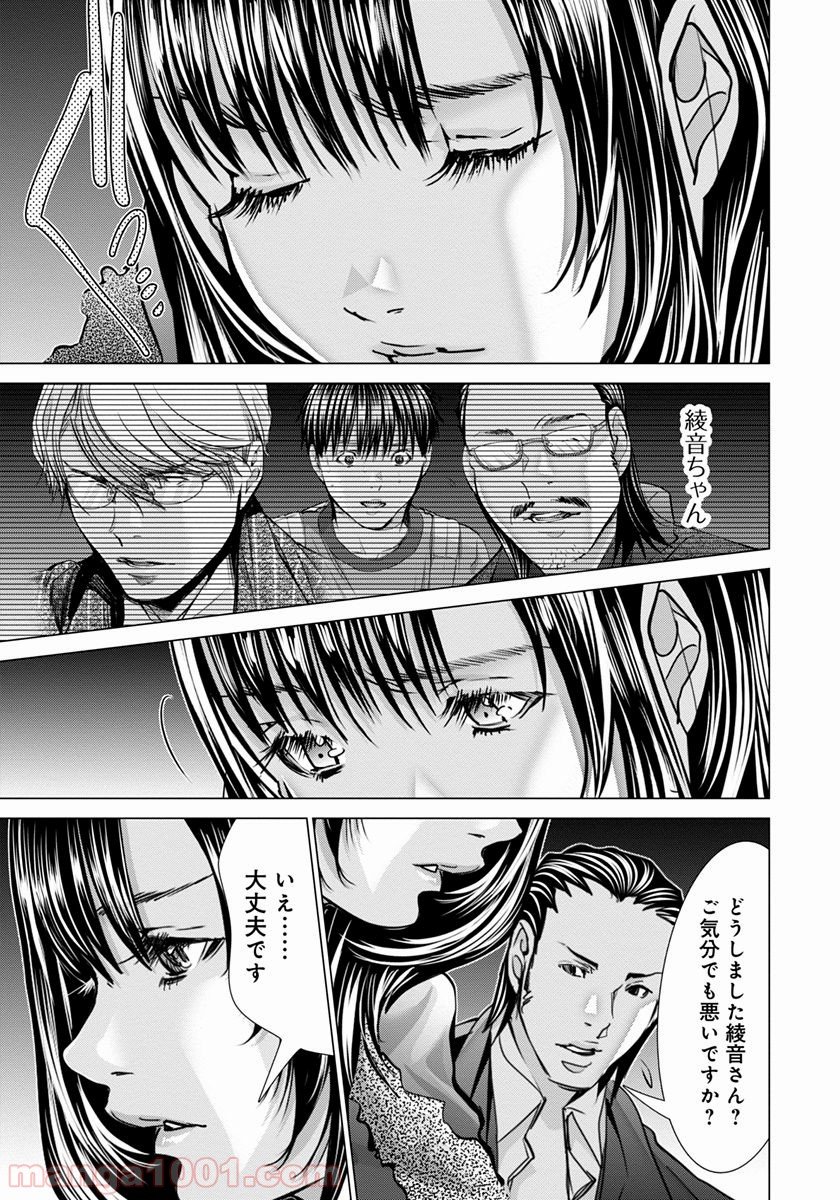 BLUSH-DC ～秘♥蜜～ 第48話 - Page 21