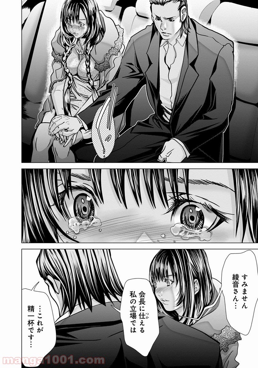 BLUSH-DC ～秘♥蜜～ 第48話 - Page 26