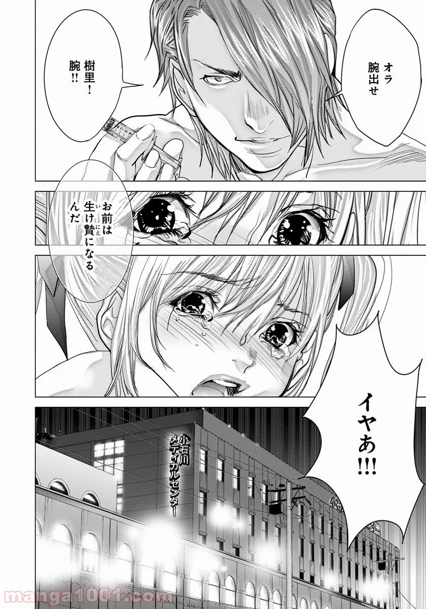 BLUSH-DC ～秘♥蜜～ 第48話 - Page 32