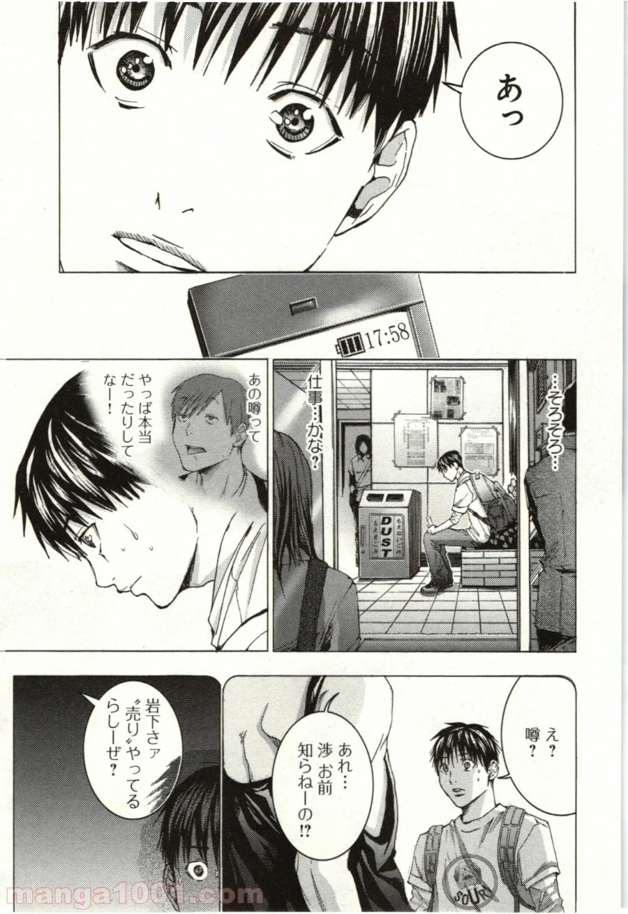 BLUSH-DC ～秘♥蜜～ 第9話 - Page 23