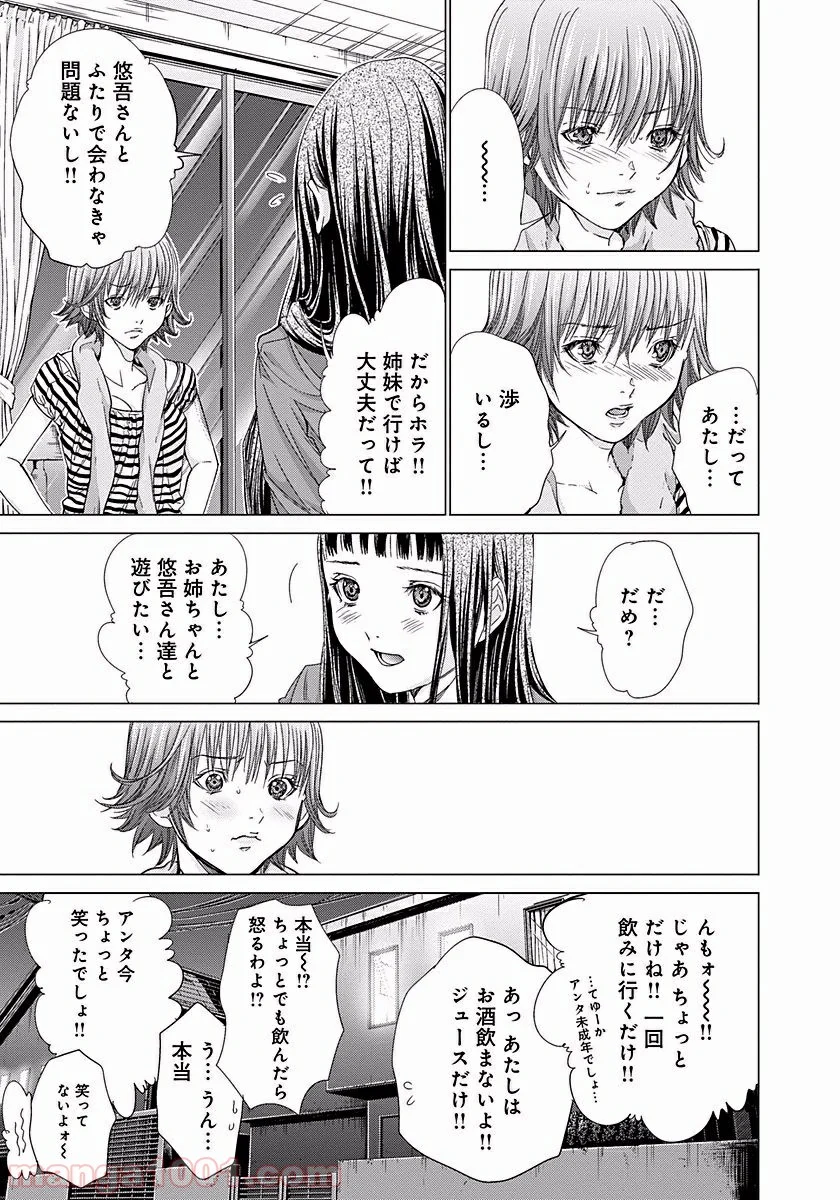 BLUSH-DC ～秘♥蜜～ 第23話 - Page 23