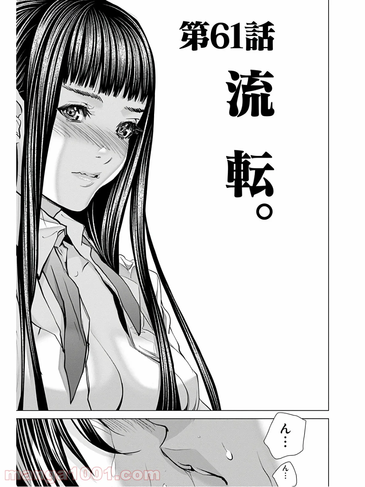 BLUSH-DC ～秘♥蜜～ 第61話 - Page 1