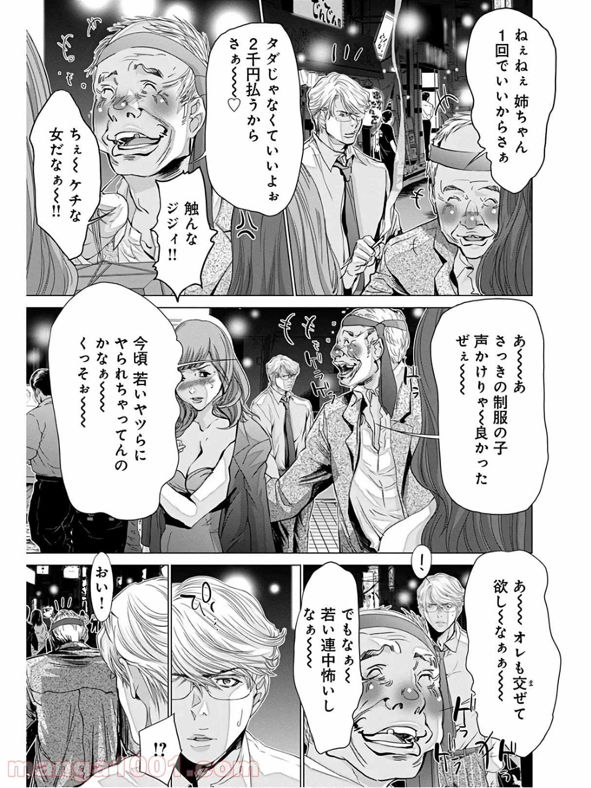 BLUSH-DC ～秘♥蜜～ 第61話 - Page 11