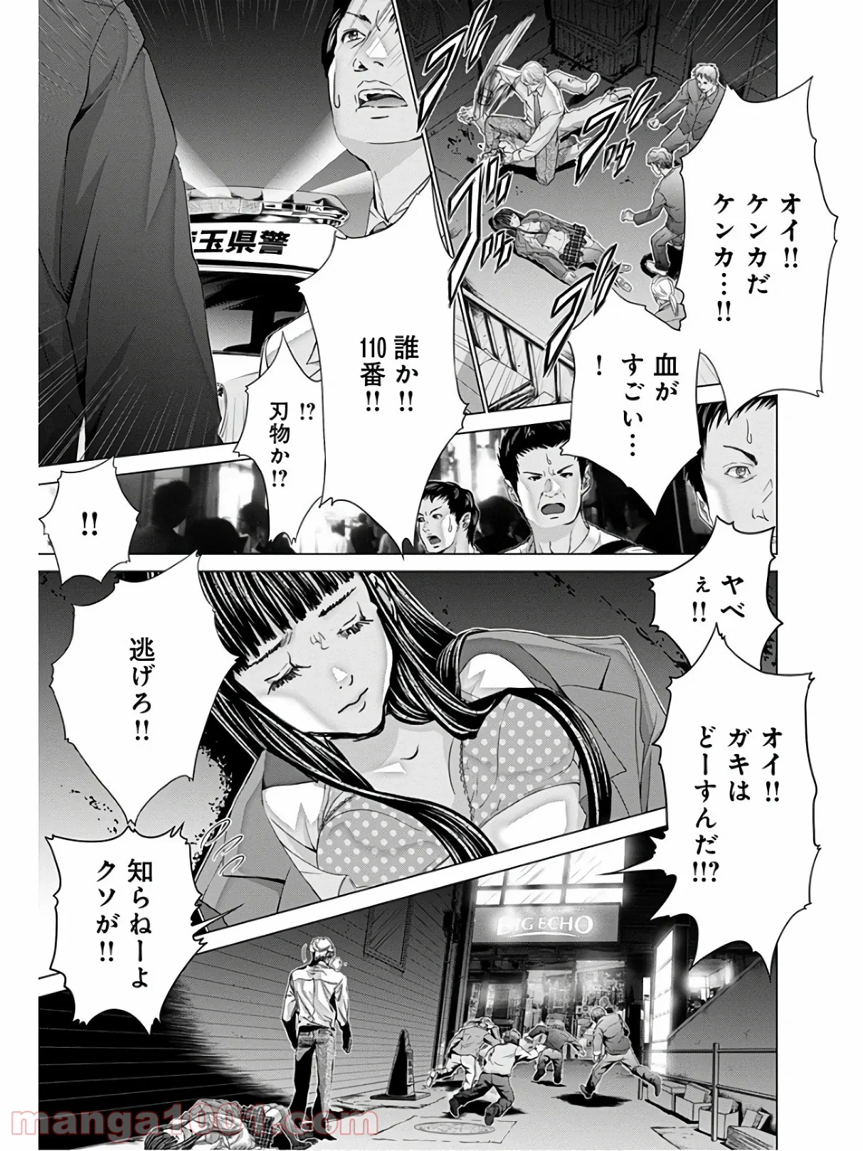 BLUSH-DC ～秘♥蜜～ 第61話 - Page 21