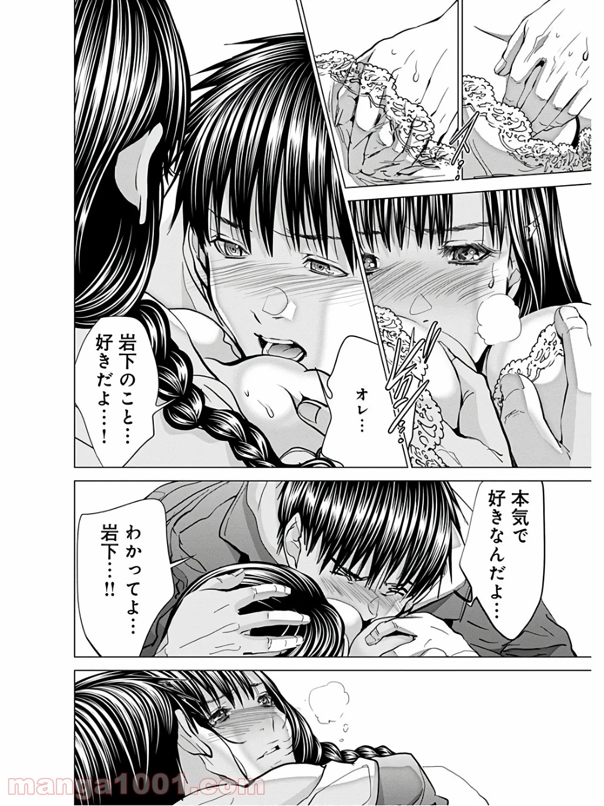 BLUSH-DC ～秘♥蜜～ - 第61話 - Page 4