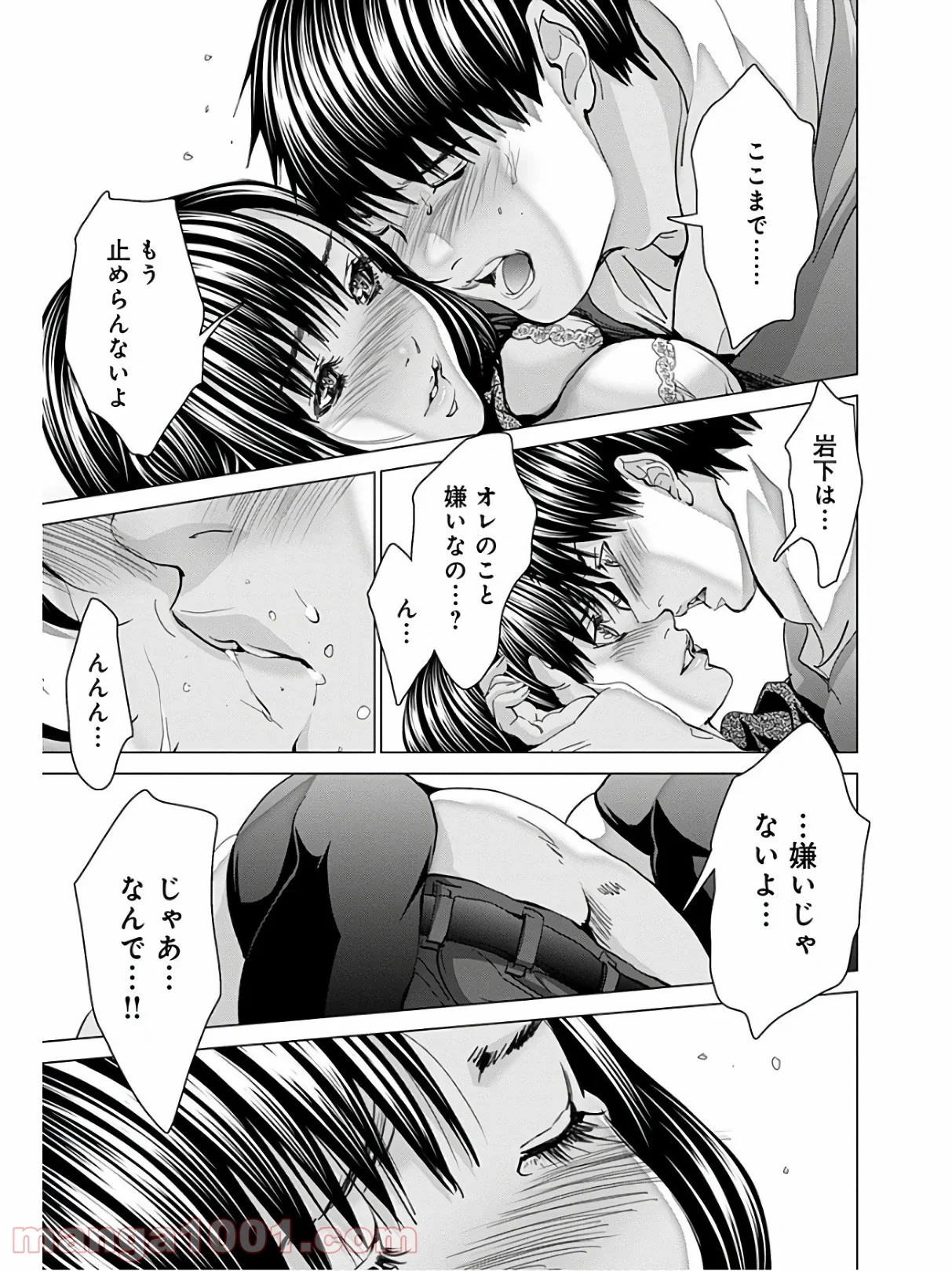 BLUSH-DC ～秘♥蜜～ 第61話 - Page 33